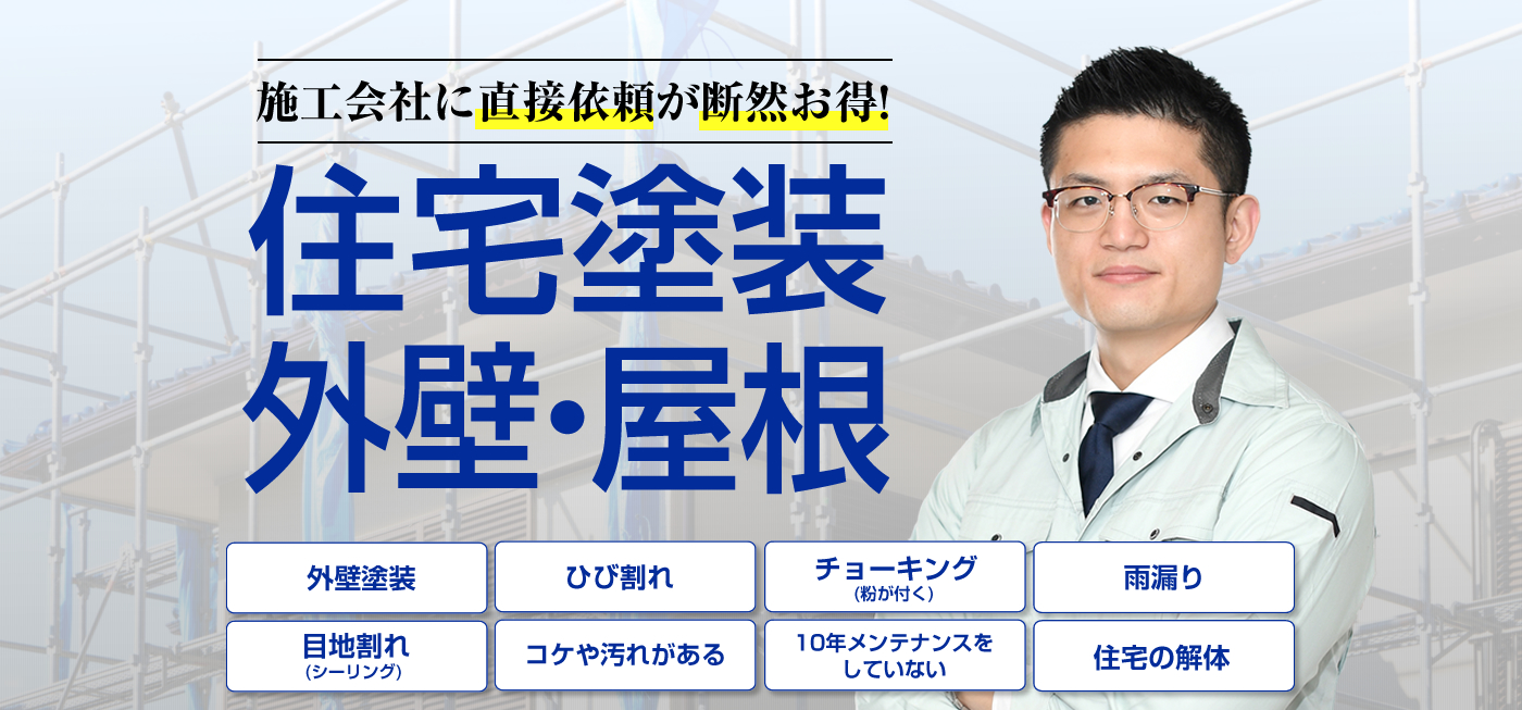兵庫で屋根工事や外壁工事業者をお探しなら共英塗装!
